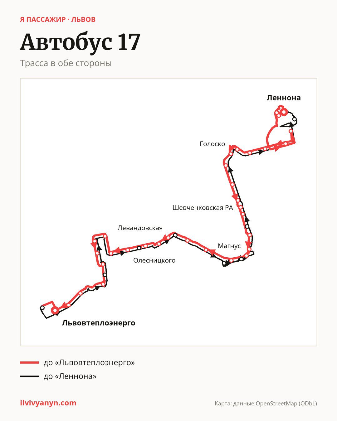 Автобус 17 во Львове на карте: трасса в обе стороны