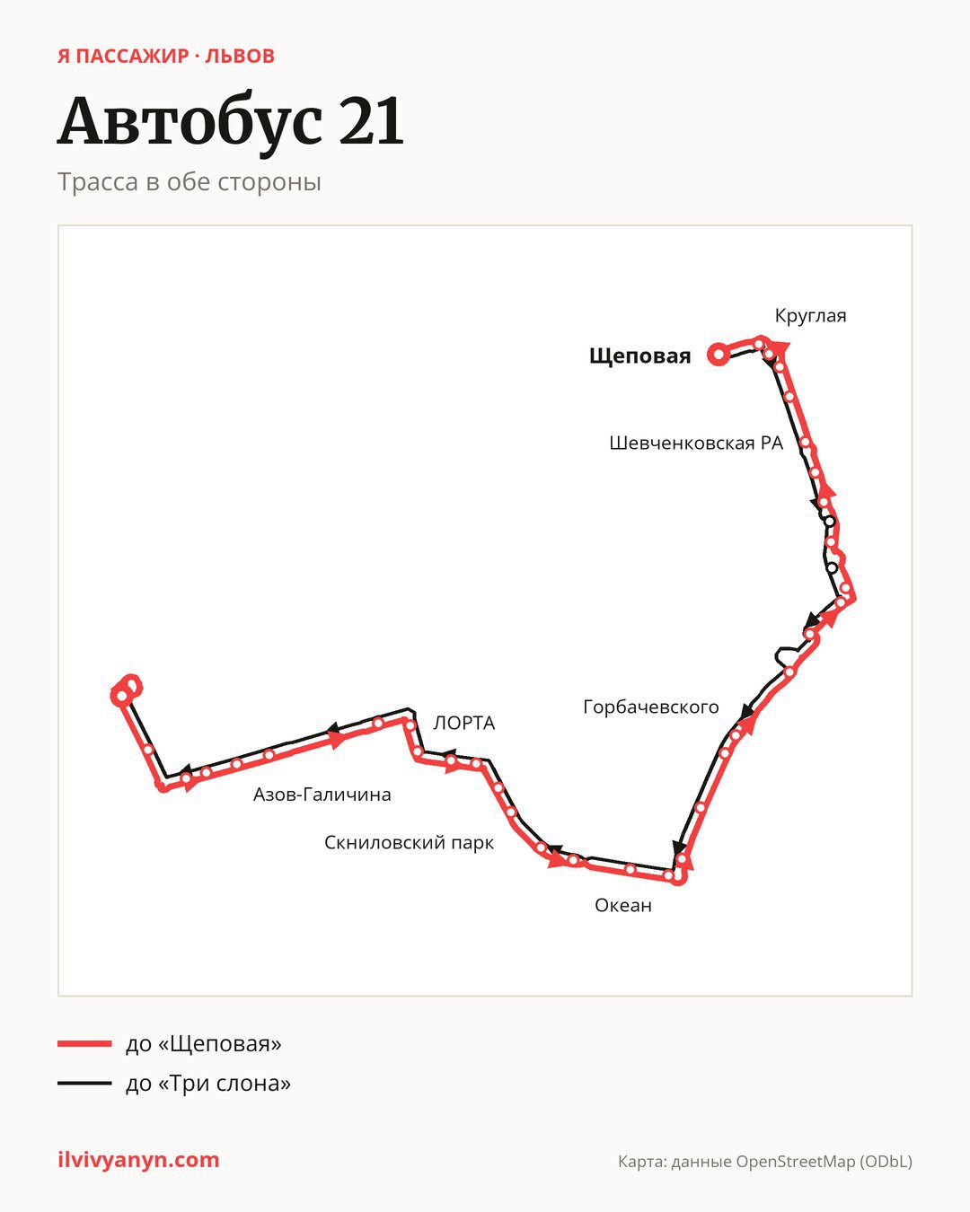 Автобус 21 во Львове на карте: трасса в обе стороны