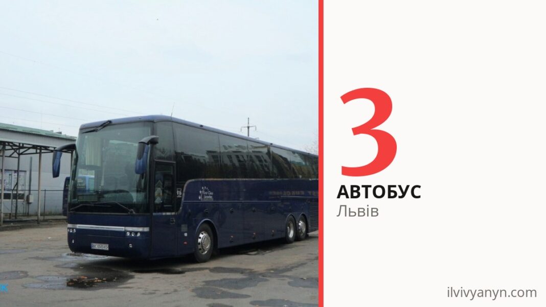Автобус 3 у Львові