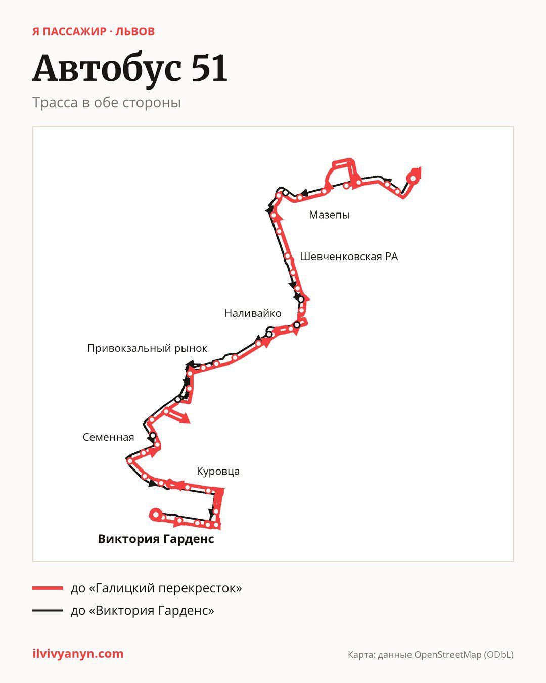 Автобус 51 во Львове на карте: трасса в обе стороны