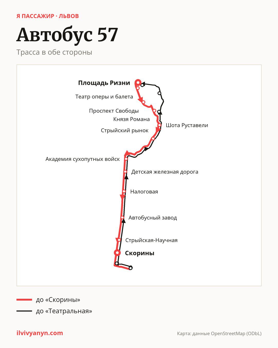Автобус 57 во Львове на карте: трасса в обе стороны