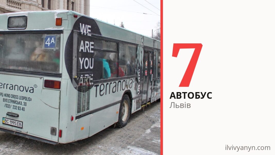 Автобус 7 у Львові