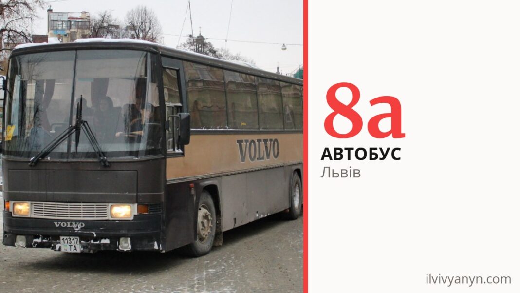 Автобус 8а у Львові