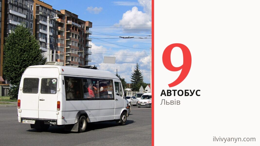 Автобус 9 у Львові